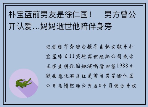 朴宝蓝前男友是徐仁国！　男方曾公开认爱…妈妈逝世他陪伴身旁